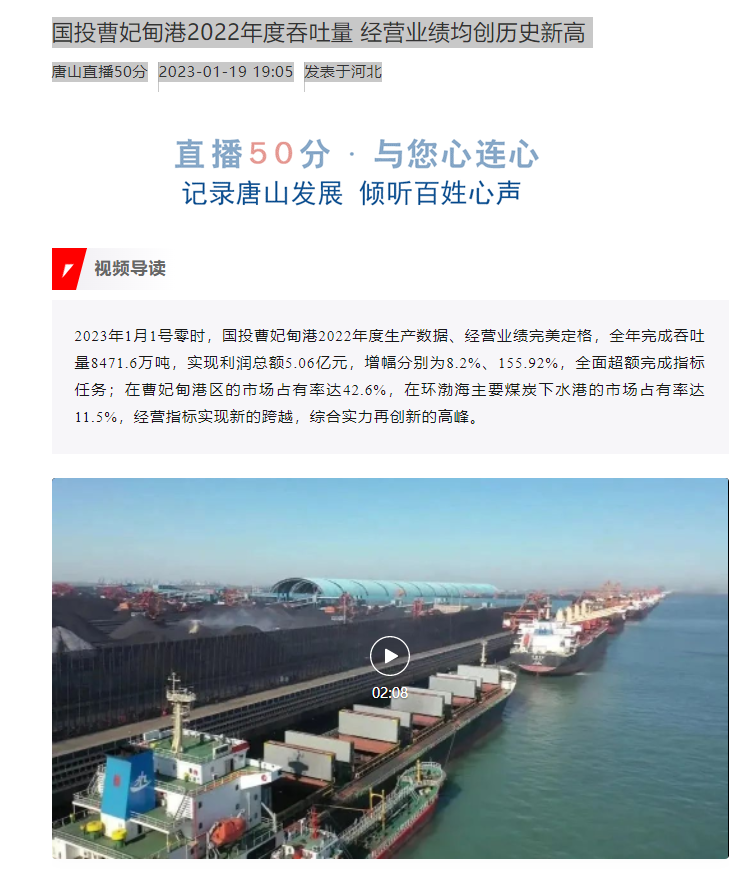 國(guó)投曹妃甸港2022年(nián)度吞吐量 經營業(yè)績均創曆史新高(gāo)
