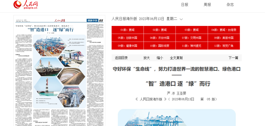 人(rén)民(mín)日(rì)報(bào)海(hǎi)外(wài)版| “智”造港口 逐“綠(lǜ)”而行(xíng)