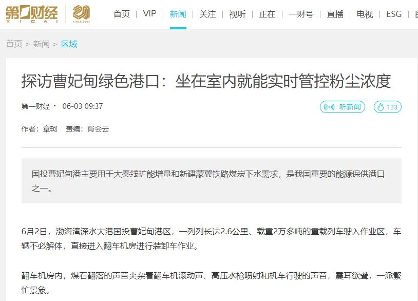 第一(yī)财經|探訪曹妃甸綠(lǜ)色港口:坐(zuò)在室內(nèi)就(jiù)能(néng)實時(shí)管控粉塵濃度