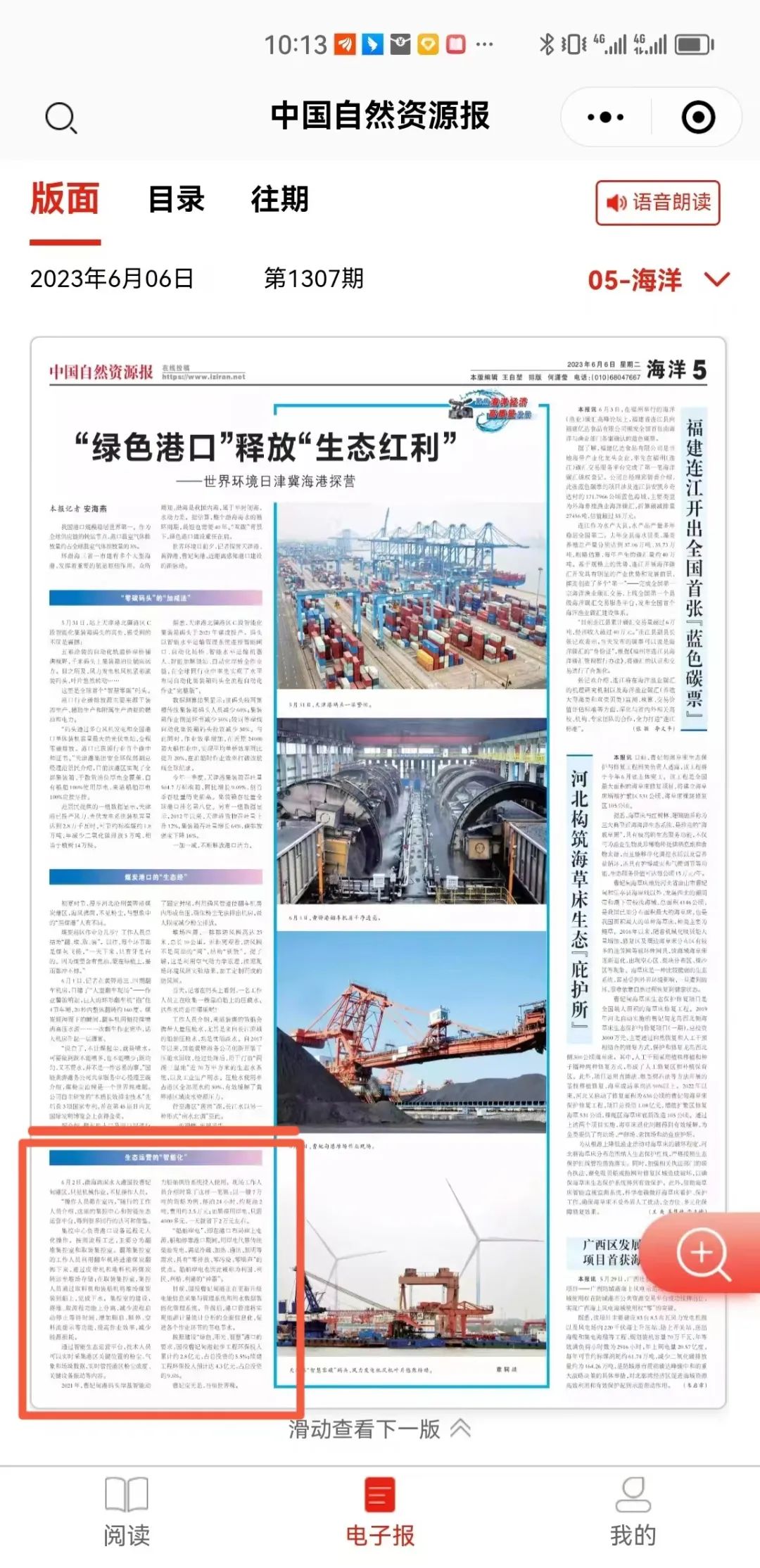 中國(guó)自(zì)然資源報(bào)|“綠(lǜ)色港口”釋放(fàng)“生(shēng)态紅(hóng)利”